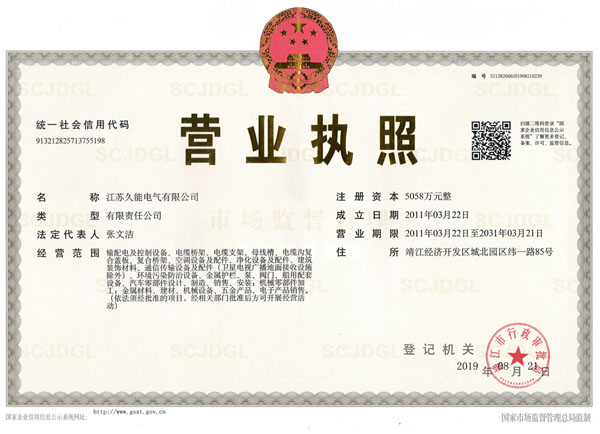 1591079823210496.jpg 營(yíng)業(yè)執(zhí)照.jpg