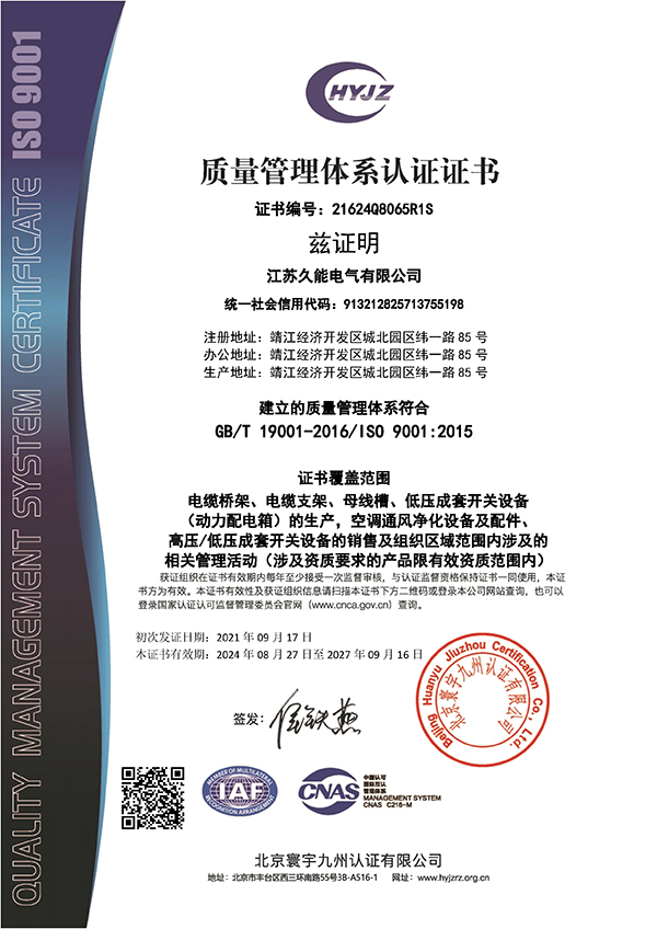 質(zhì)量管理體系認證證書