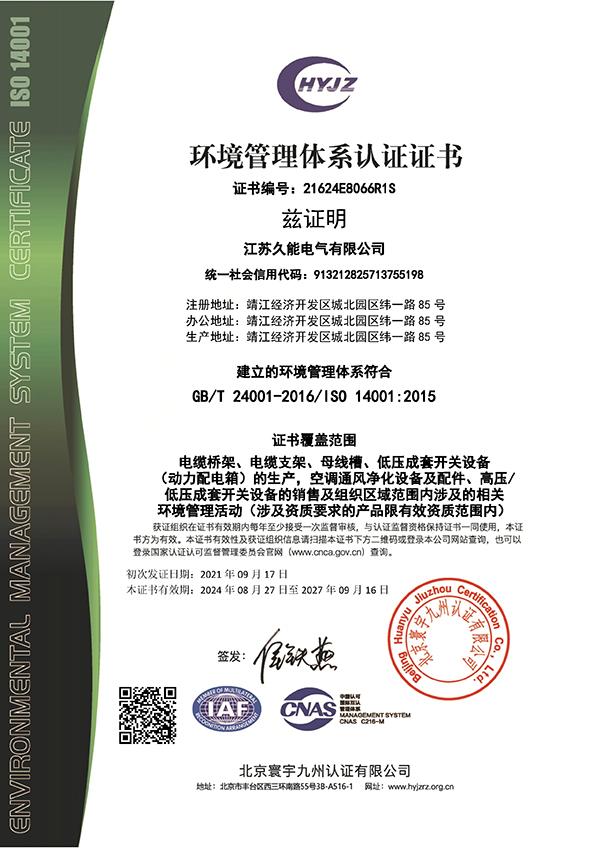 環(huán)境管理體系認證證書